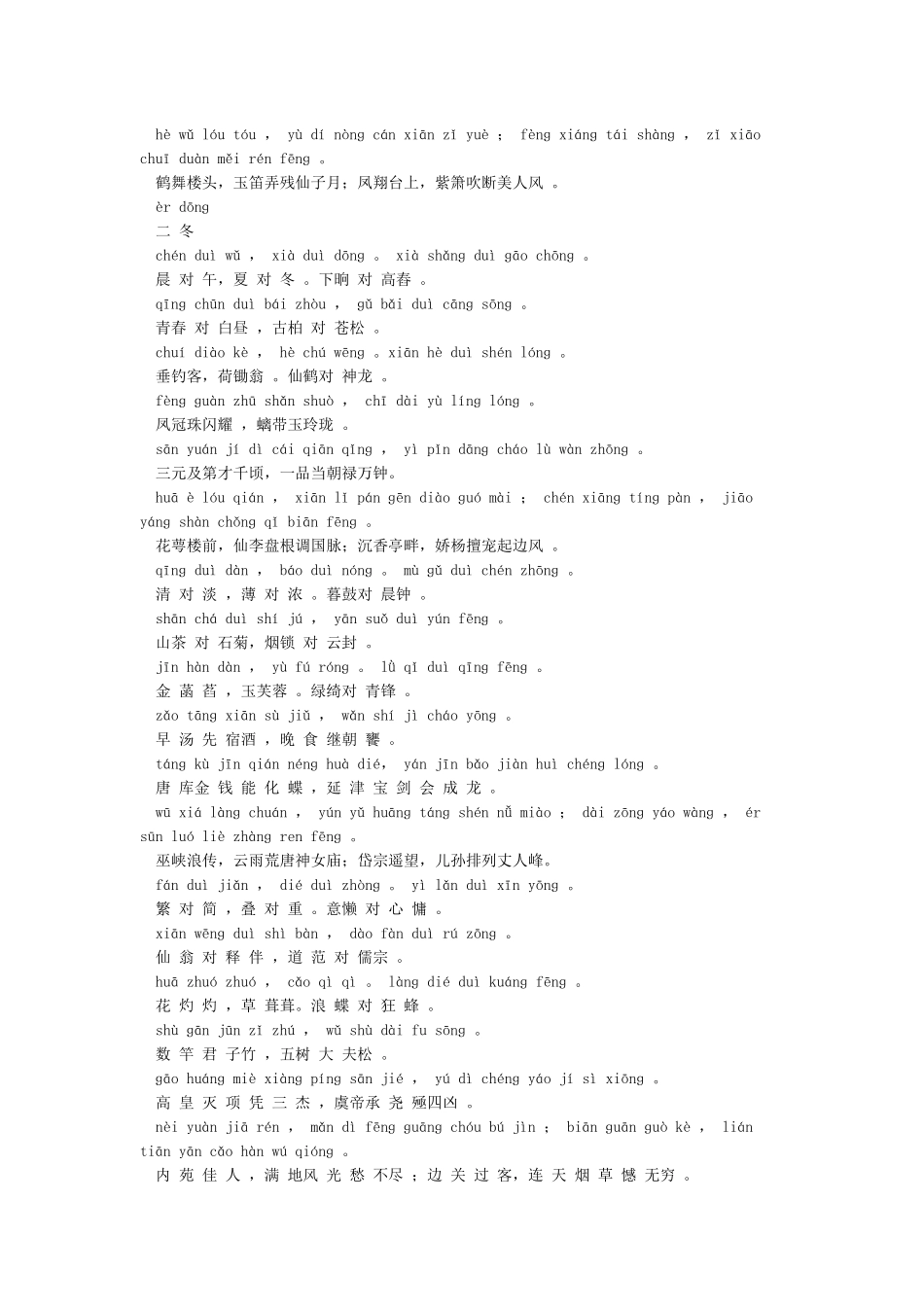 《笠翁对韵》全文带拼音_第2页