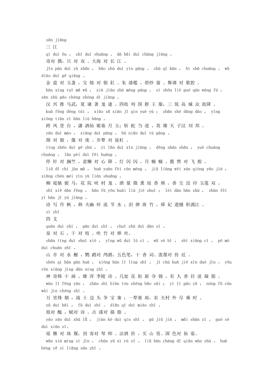 《笠翁对韵》全文带拼音_第3页