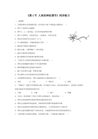 《第1节-人体的神经调节》同步练习2