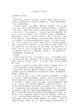 《笠翁对韵》全文及译文