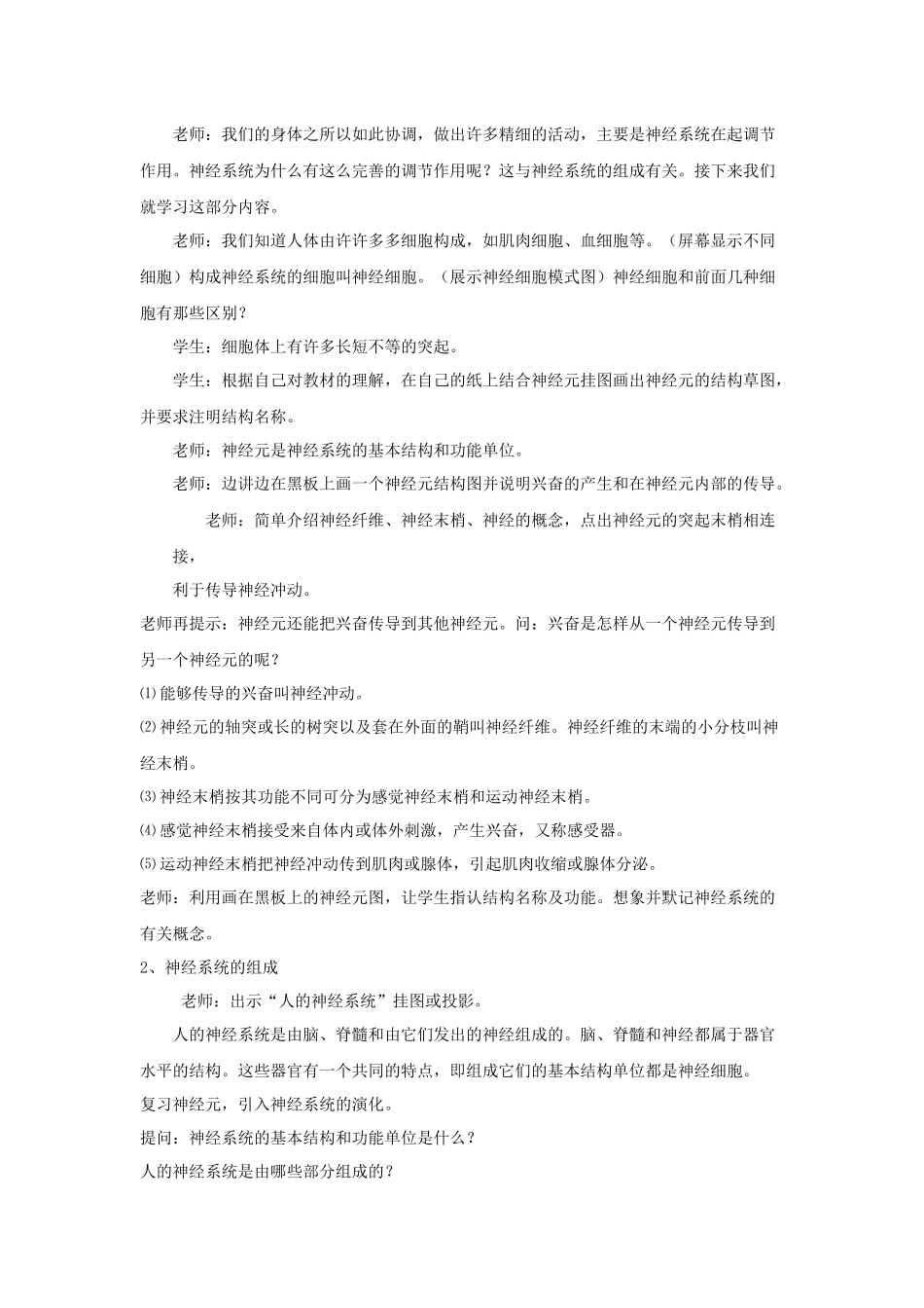 《第1节-人体的神经调节》教案1_第2页