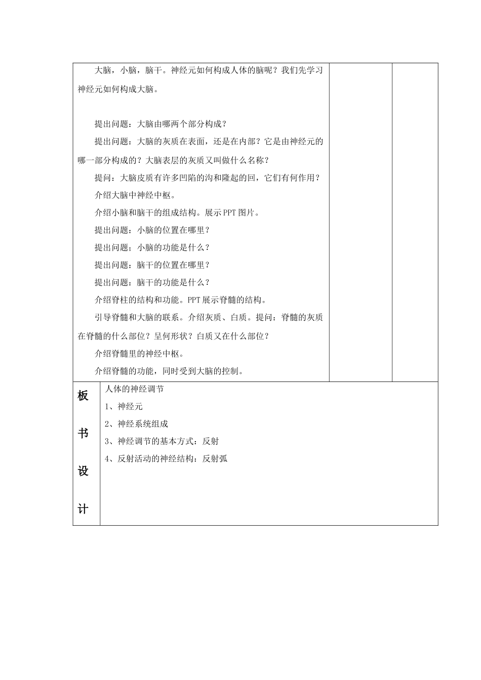《第1节-人体的神经调节》教案3_第3页
