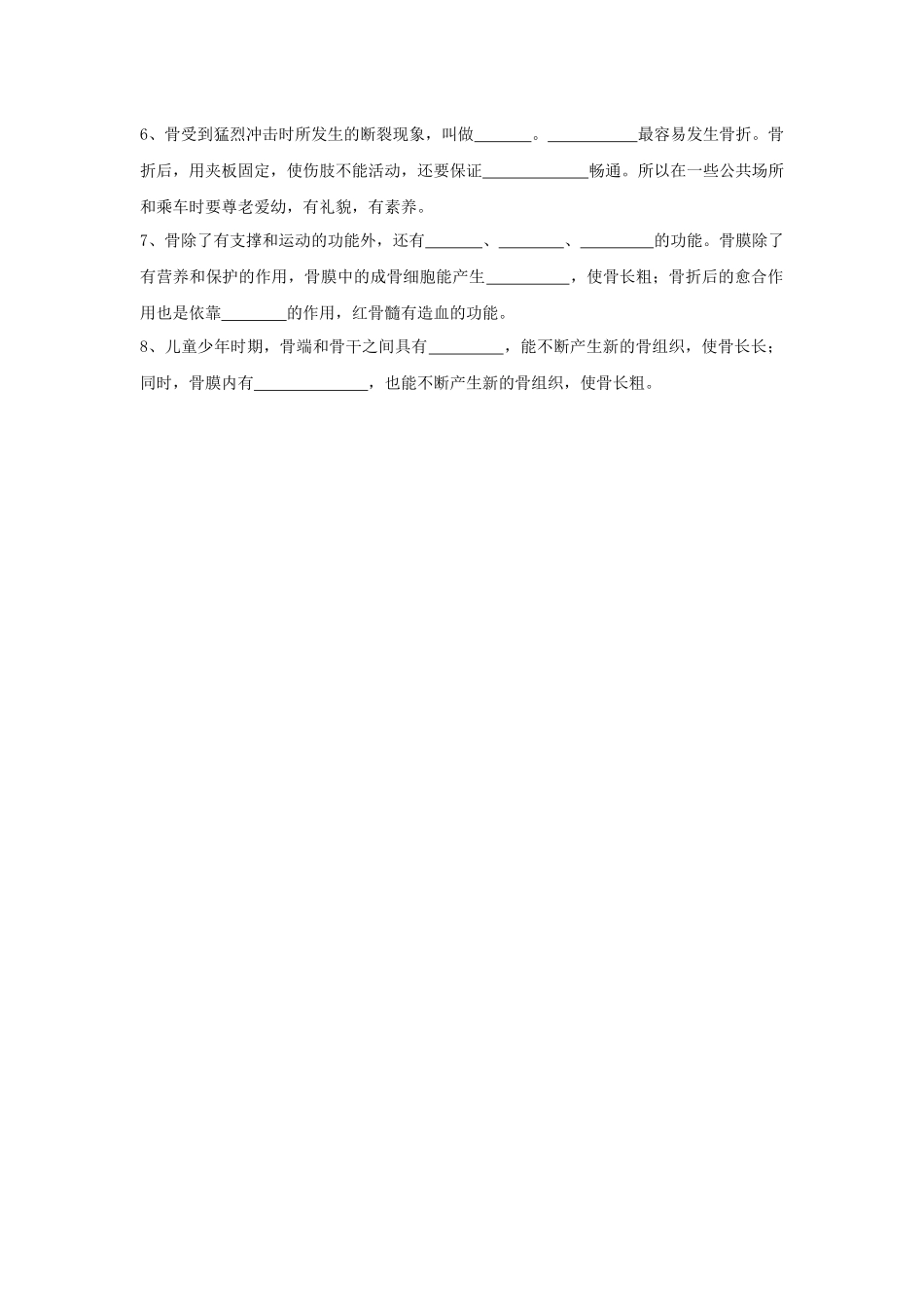 《第1节-人体的运动》同步练习3_第2页
