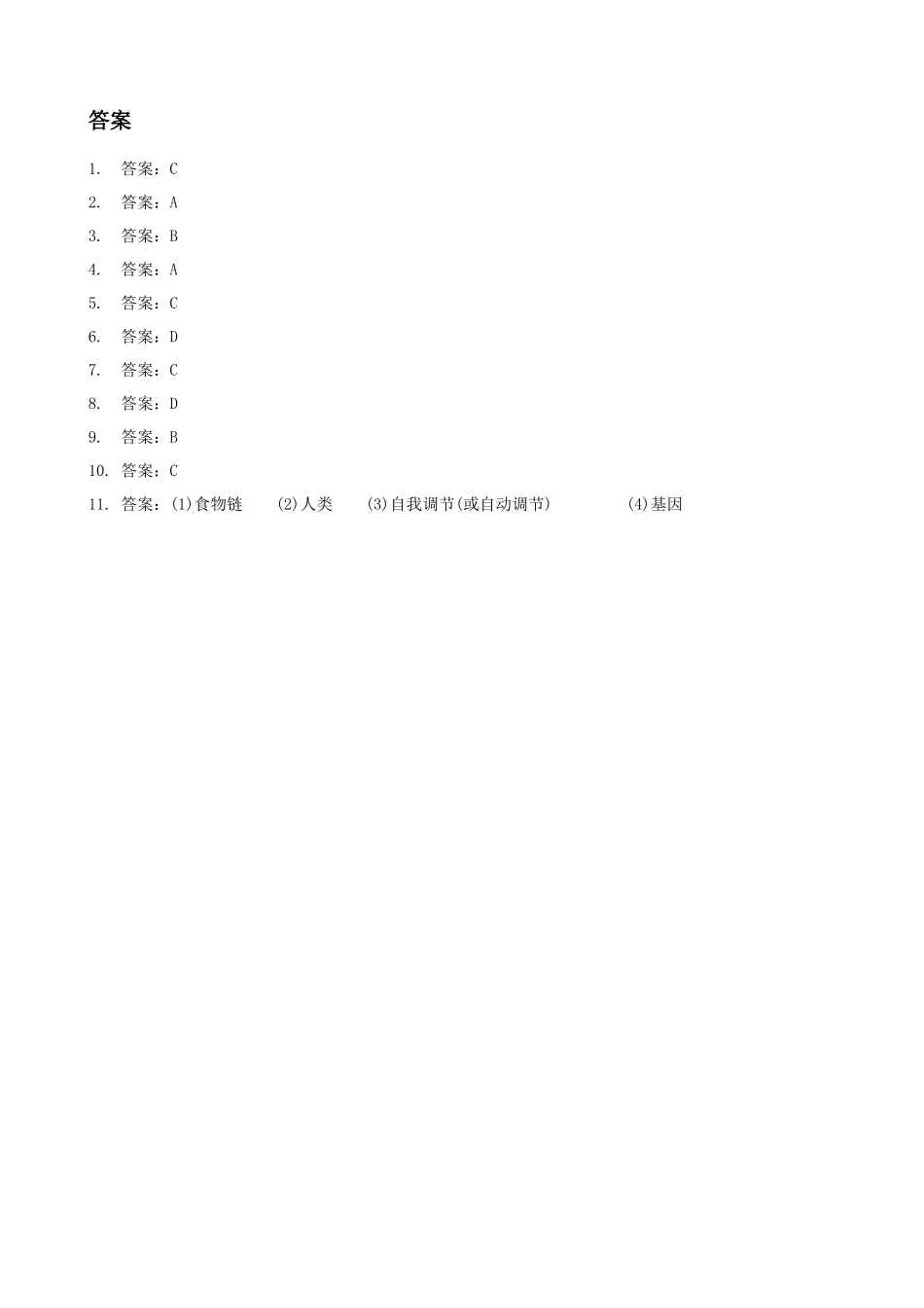 《第1节-人口增长对生态环境的影响》同步练习2_第3页