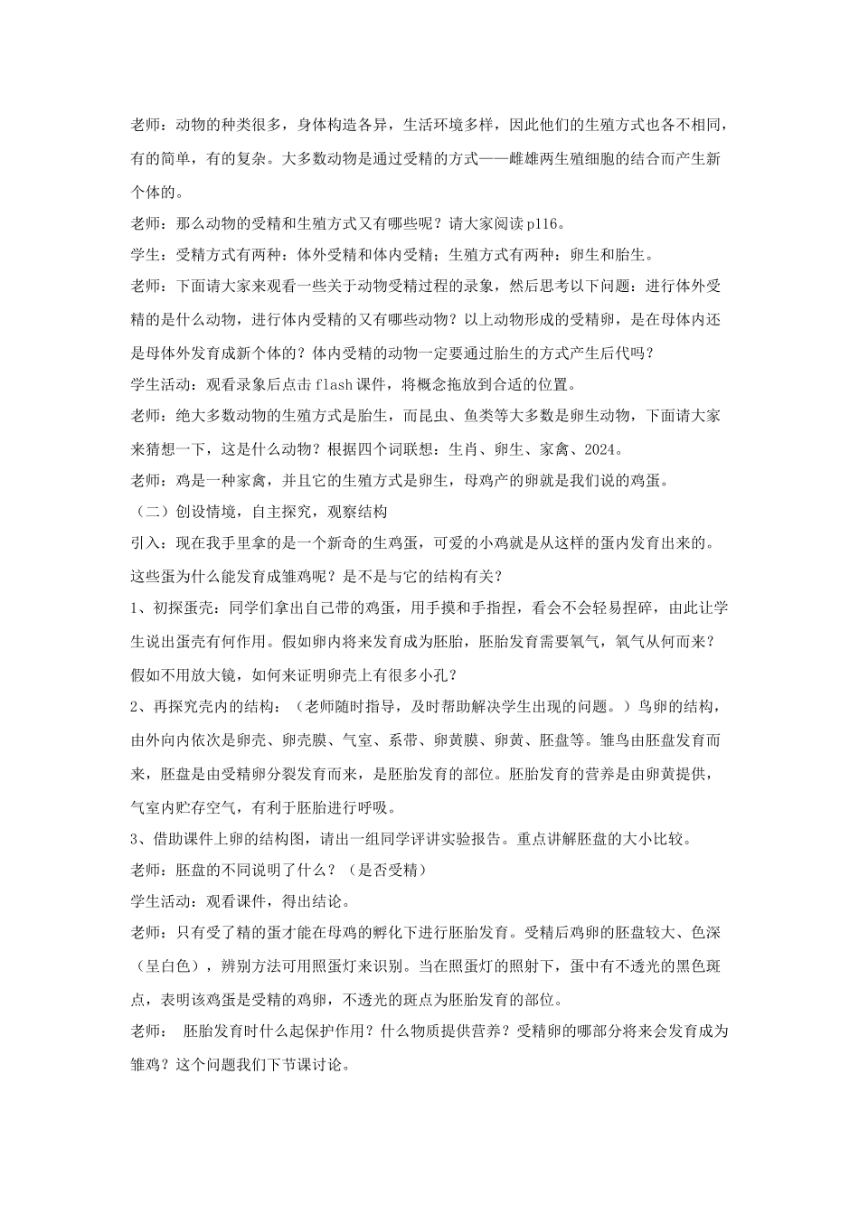 《第1节-动物的生殖》教案2_第2页