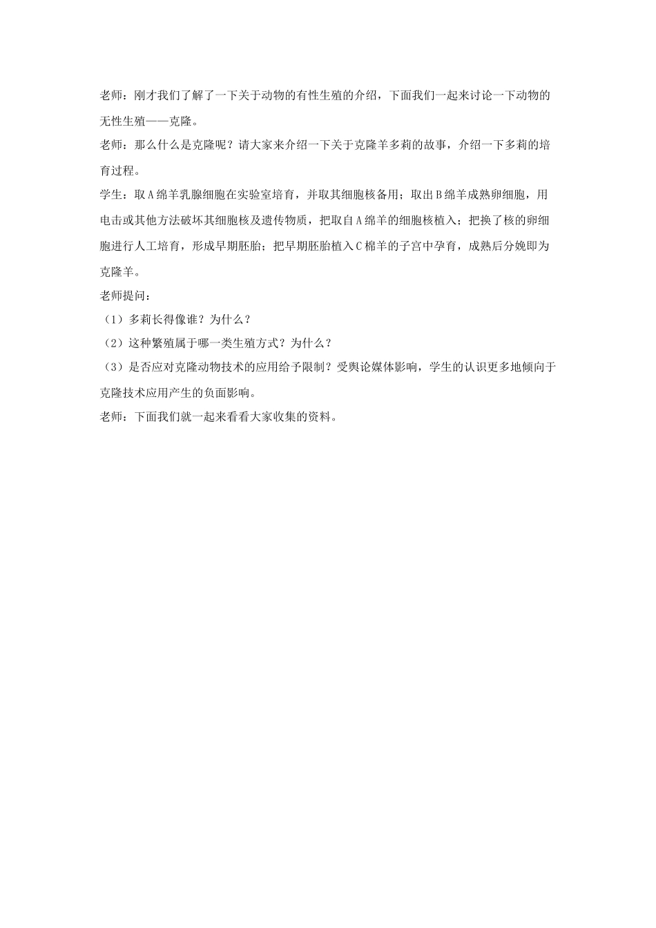 《第1节-动物的生殖》教案2_第3页