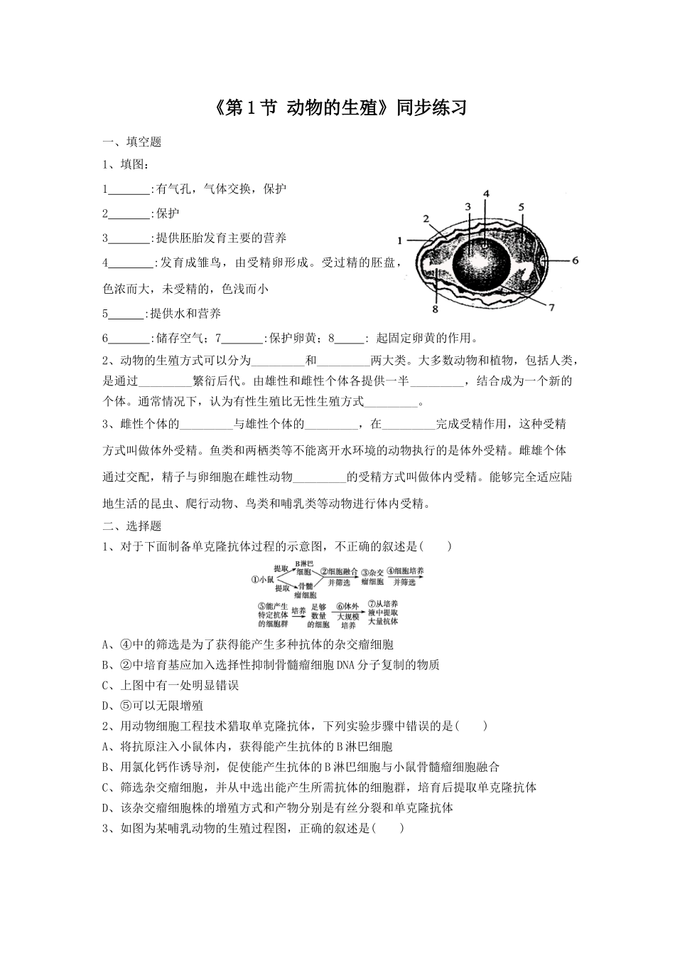 《第1节-动物的生殖》同步练习3_第1页