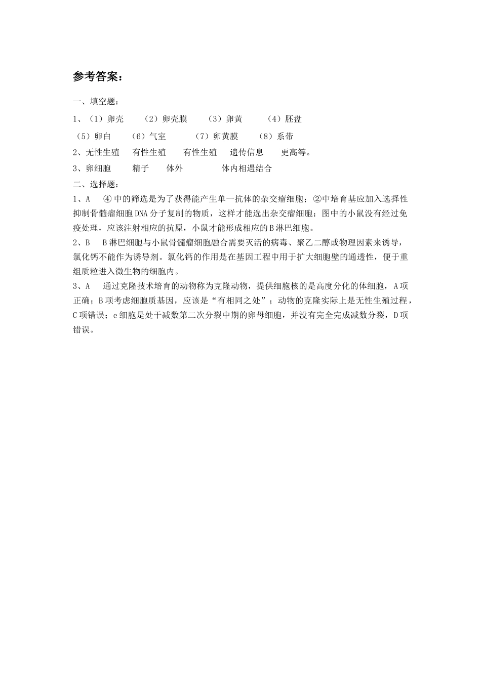 《第1节-动物的生殖》同步练习3_第3页
