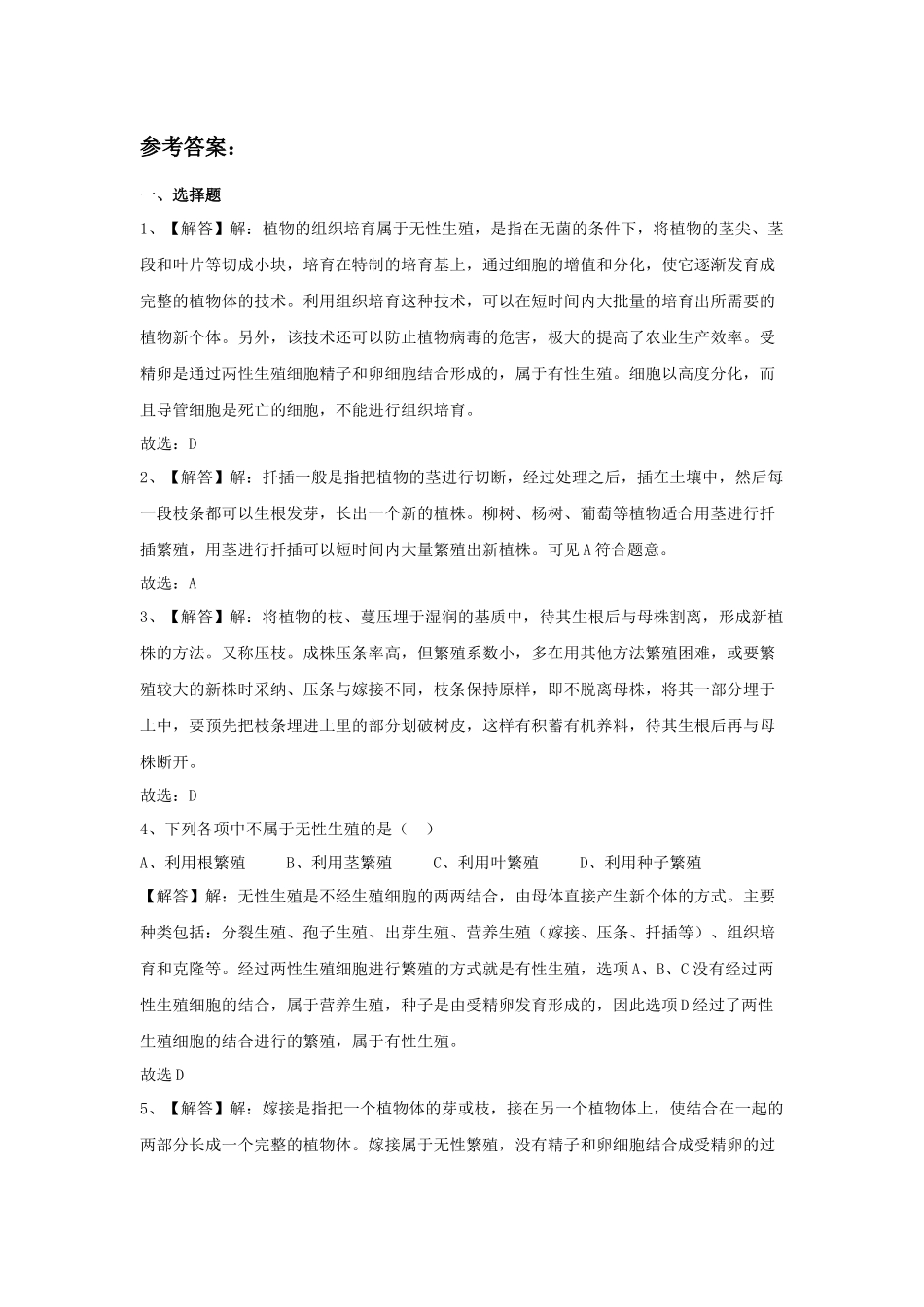 《第1节-植物的生殖》同步练习2_第3页