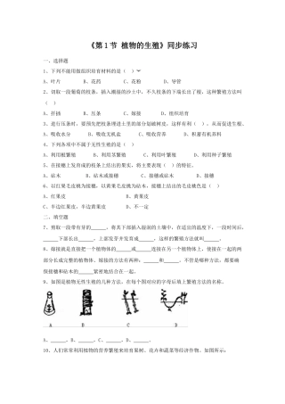 《第1节-植物的生殖》同步练习2