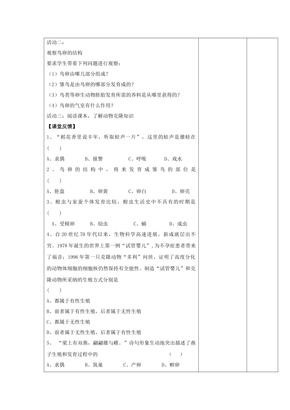 《第1节-动物的生殖》教案4_第2页