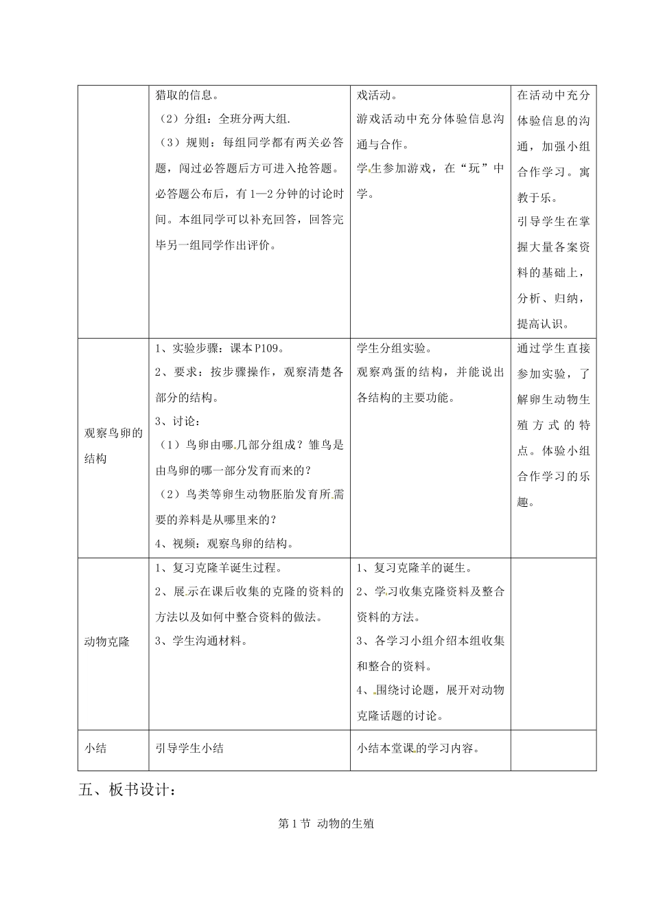 《第1节-动物的生殖》教案1_第2页