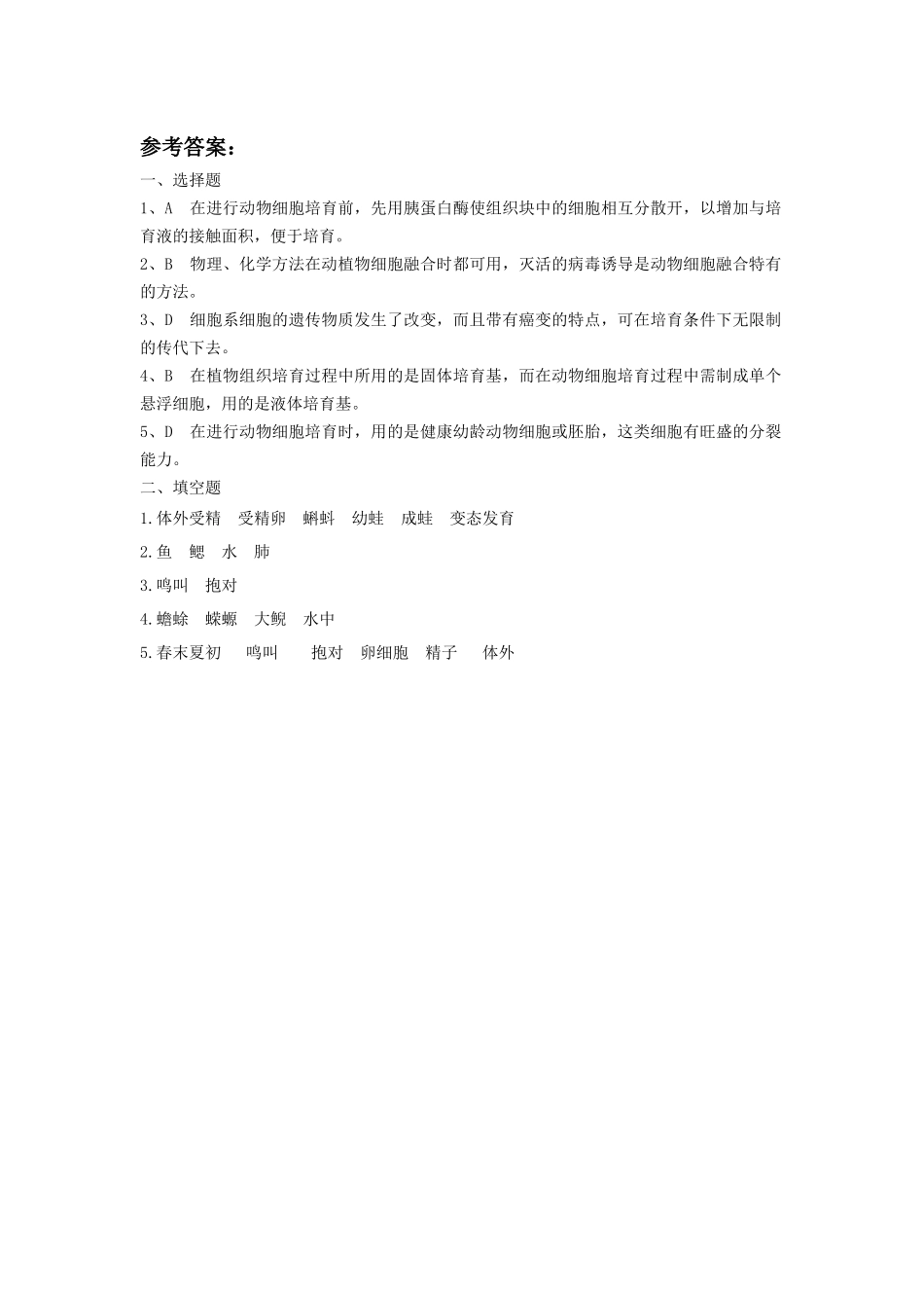 《第1节-动物的生殖》同步练习1_第2页