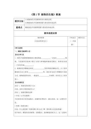《第1节-植物的生殖》教案3