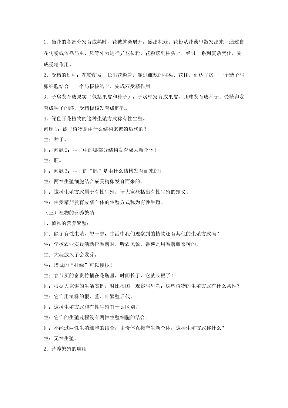 《第1节-植物的生殖》教案1_第2页