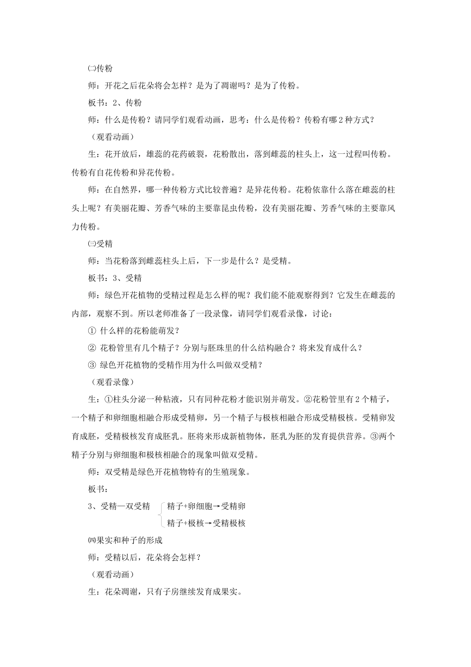 《第1节-植物的生殖》教案6_第3页
