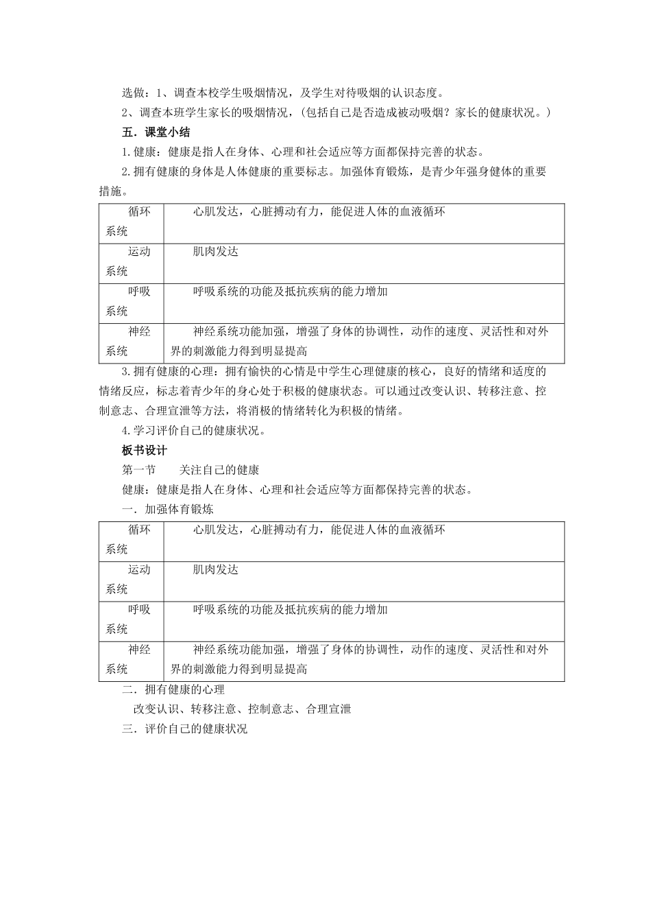 《第1节-选择健康的生活方式》教案4_第3页