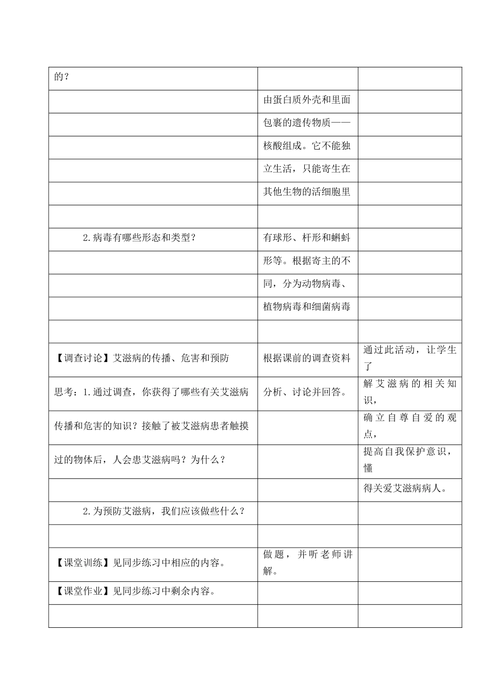 《第2节-传染病的预防(1)》教案4_第2页