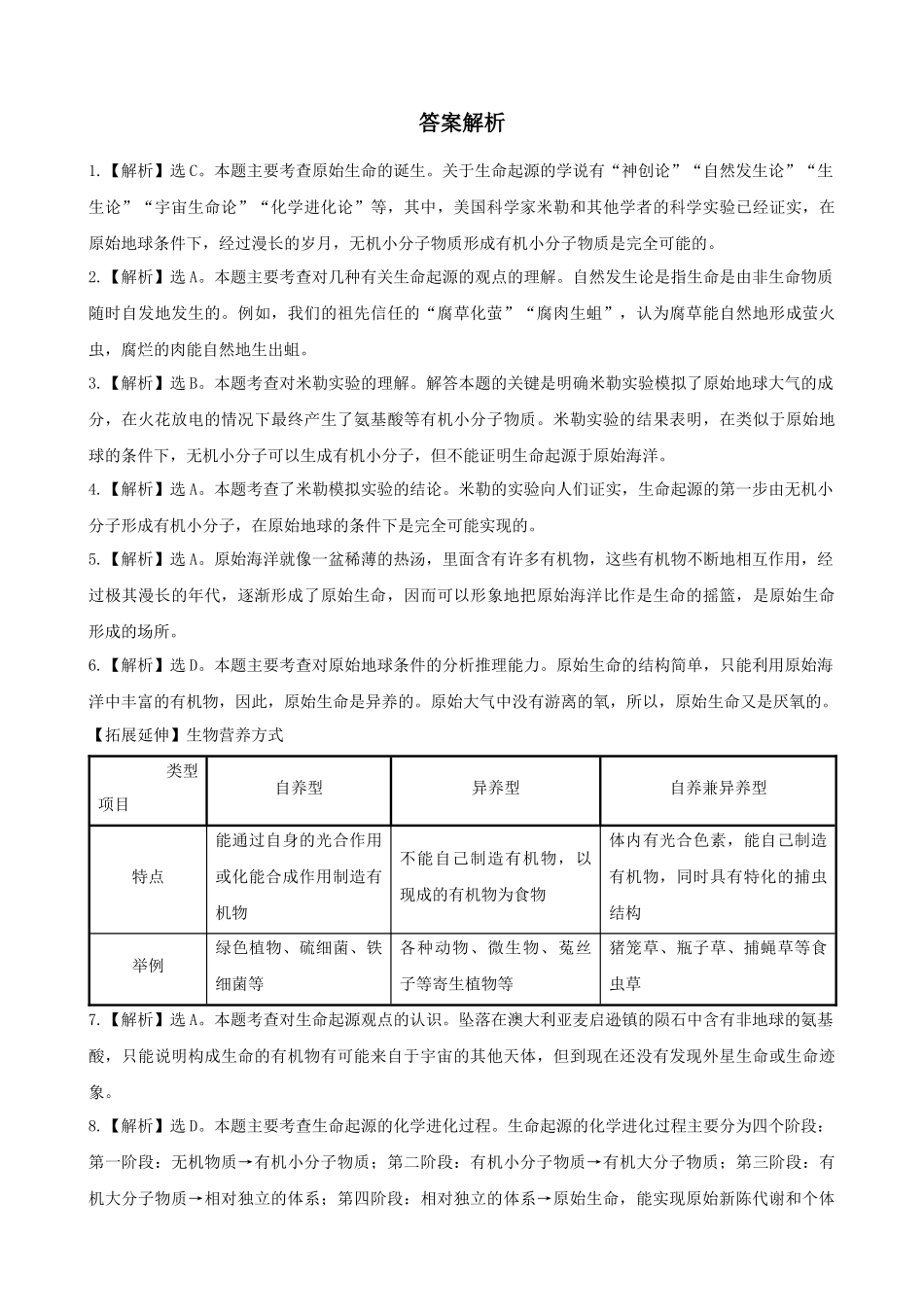 《第1节-生命的起源》同步练习2_第3页
