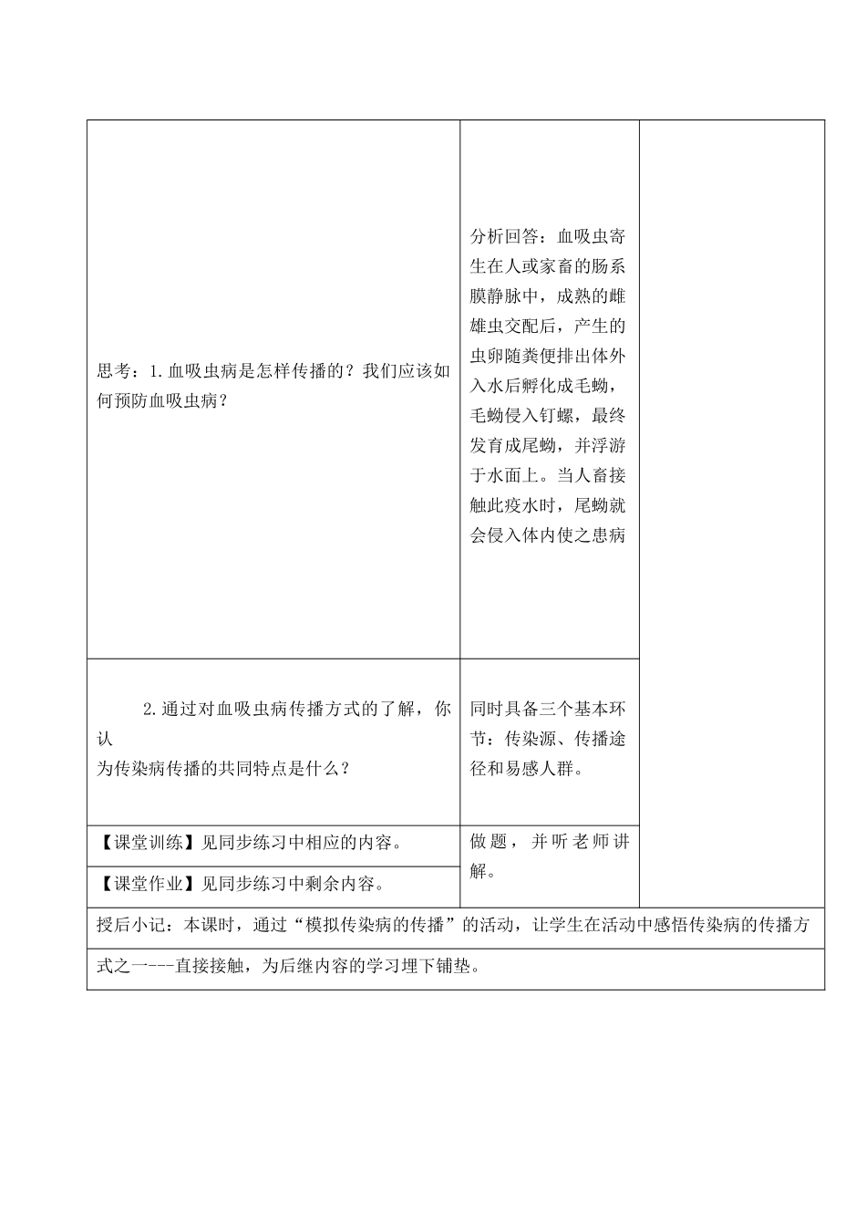 《第2节-传染病的预防》教案4_第2页