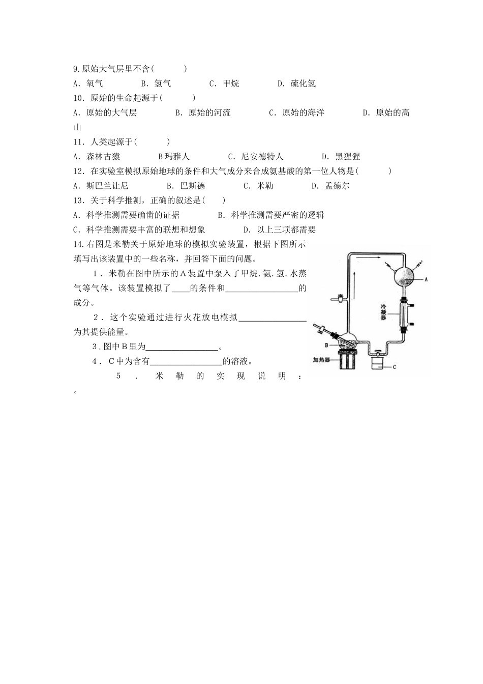 《第1节-生命的起源》同步练习1_第2页