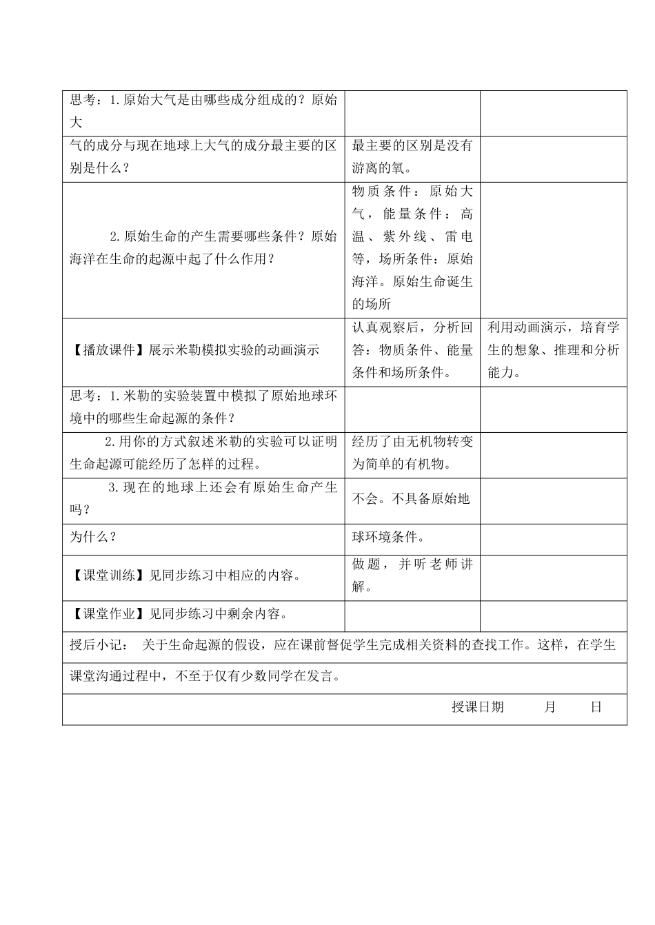 《第1节-生命的起源》教案4_第2页