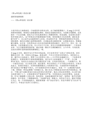 《第n种危机》的读后感