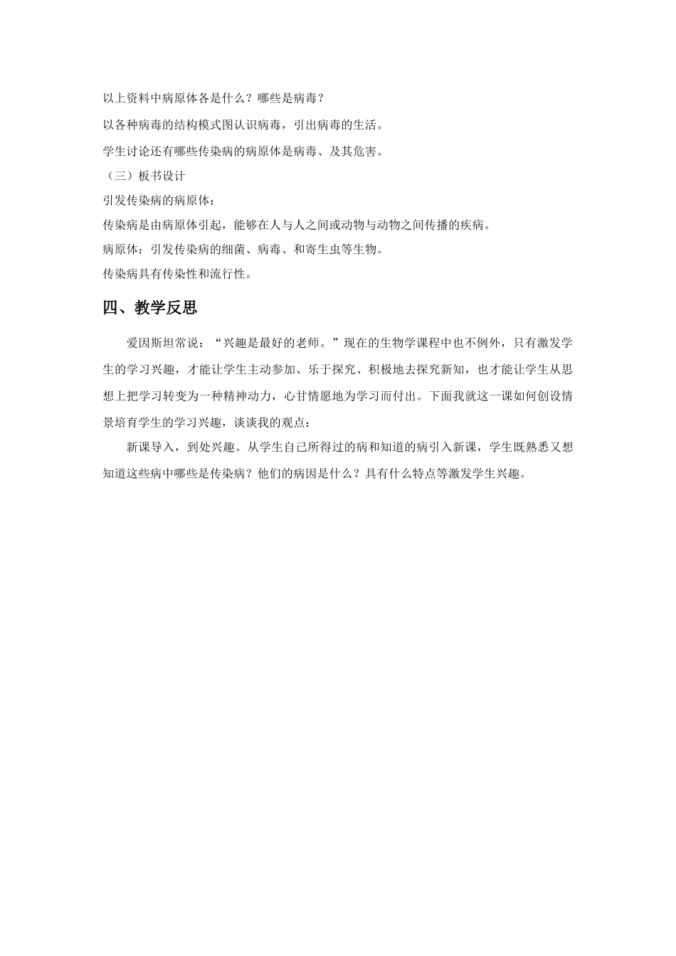 《第2节-传染病的预防》教案1_第2页