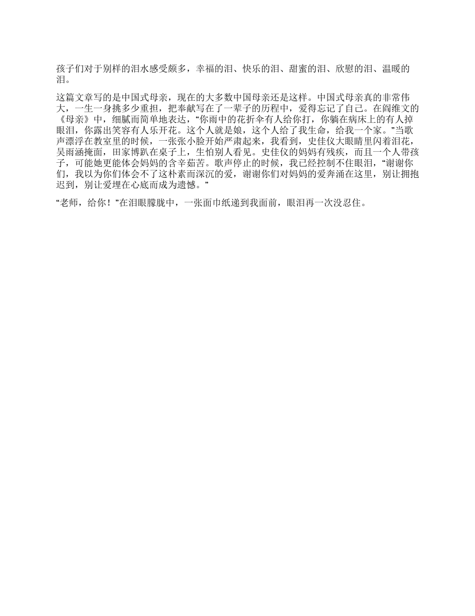 《第一次抱母亲》教后记_第1页