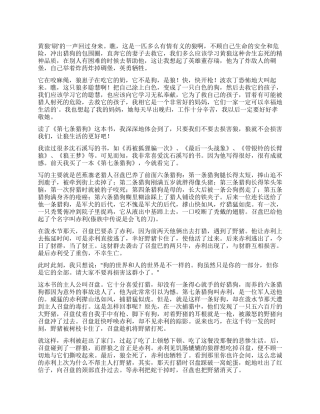《第七条猎狗》读后感450字