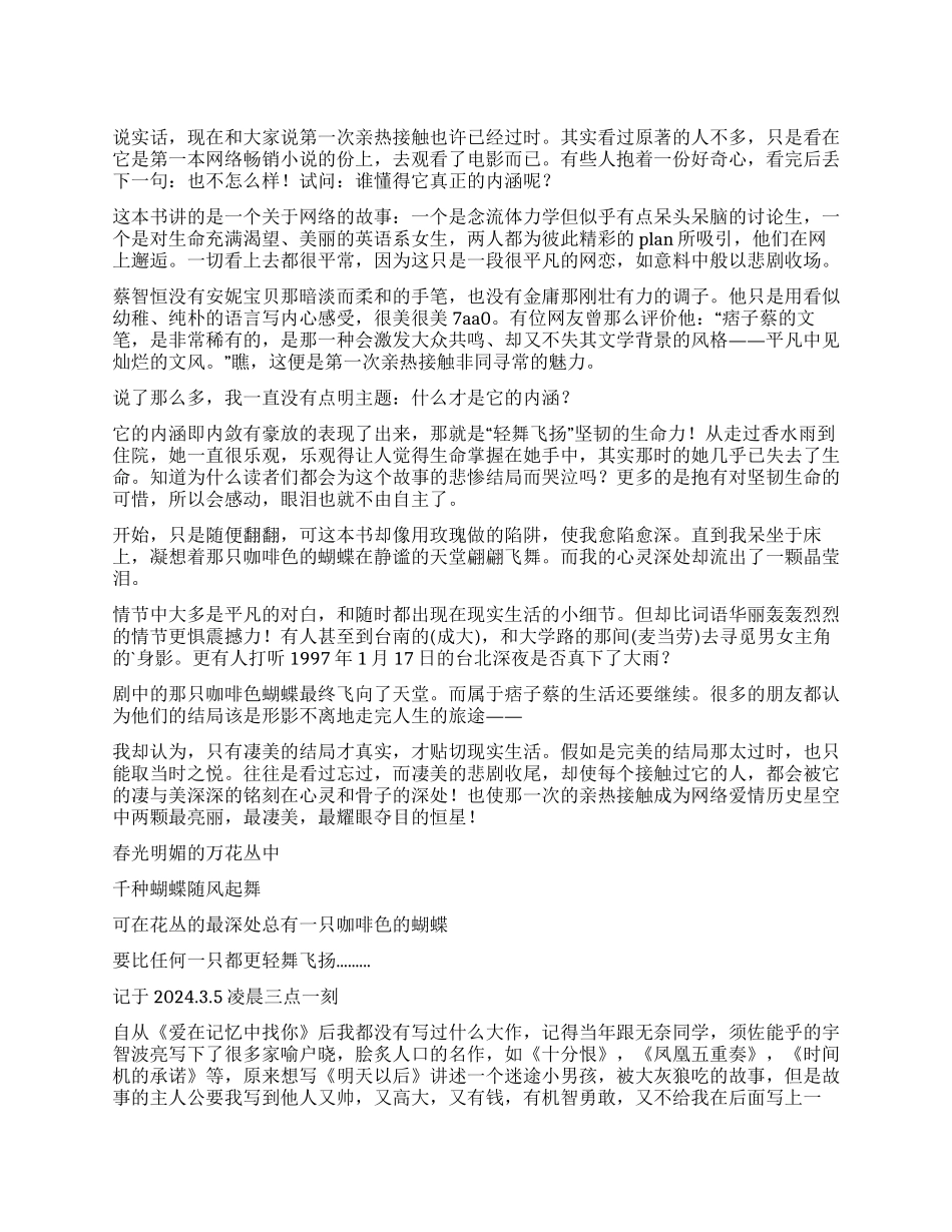 《第一次亲密接触》读后感_第1页