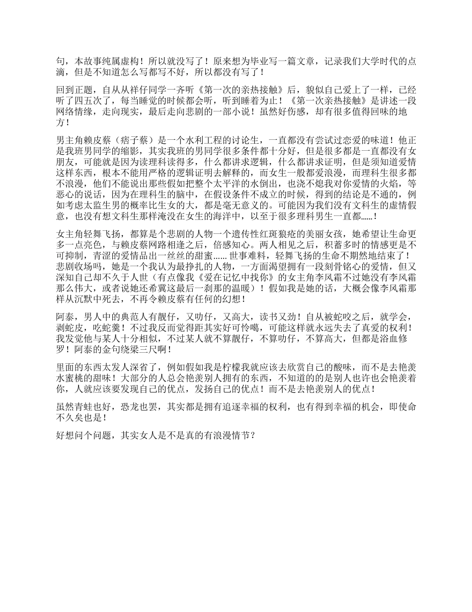 《第一次亲密接触》读后感_第2页