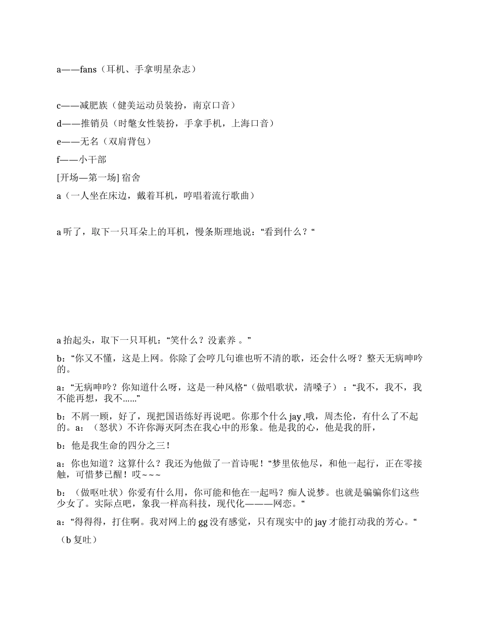 《第五类人》现代学生众生相_第1页