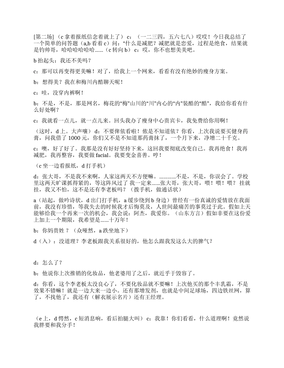 《第五类人》现代学生众生相_第2页