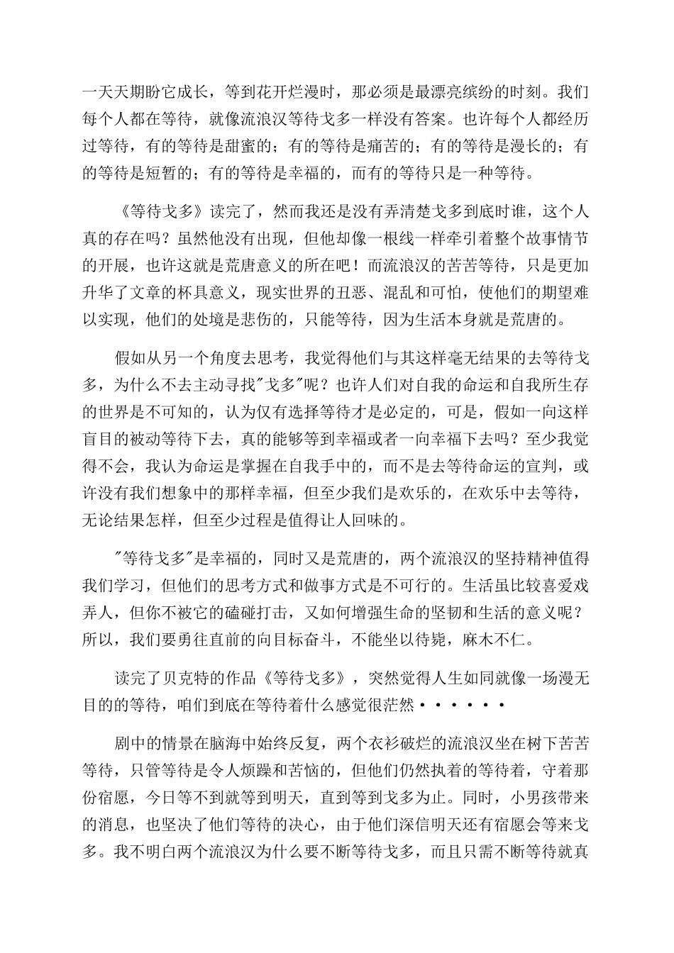 《等待戈多》读后感_第2页