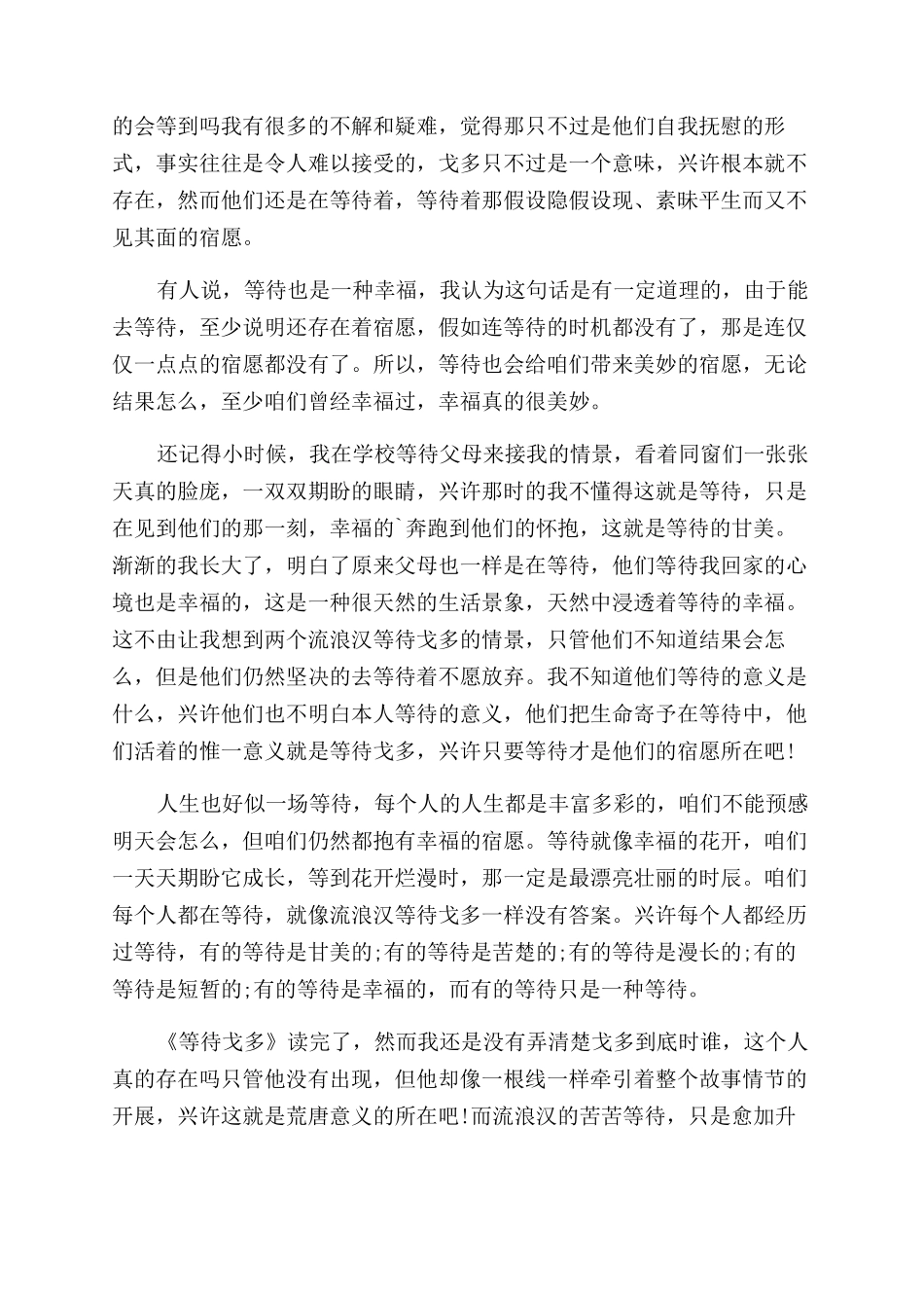 《等待戈多》读后感_第3页