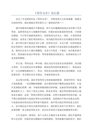 《等待戈多》读后感