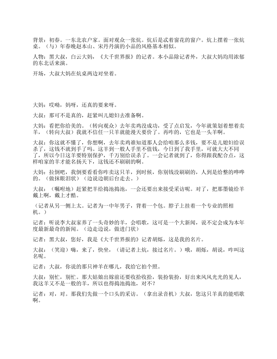 《策划》续集采访养羊户_第1页