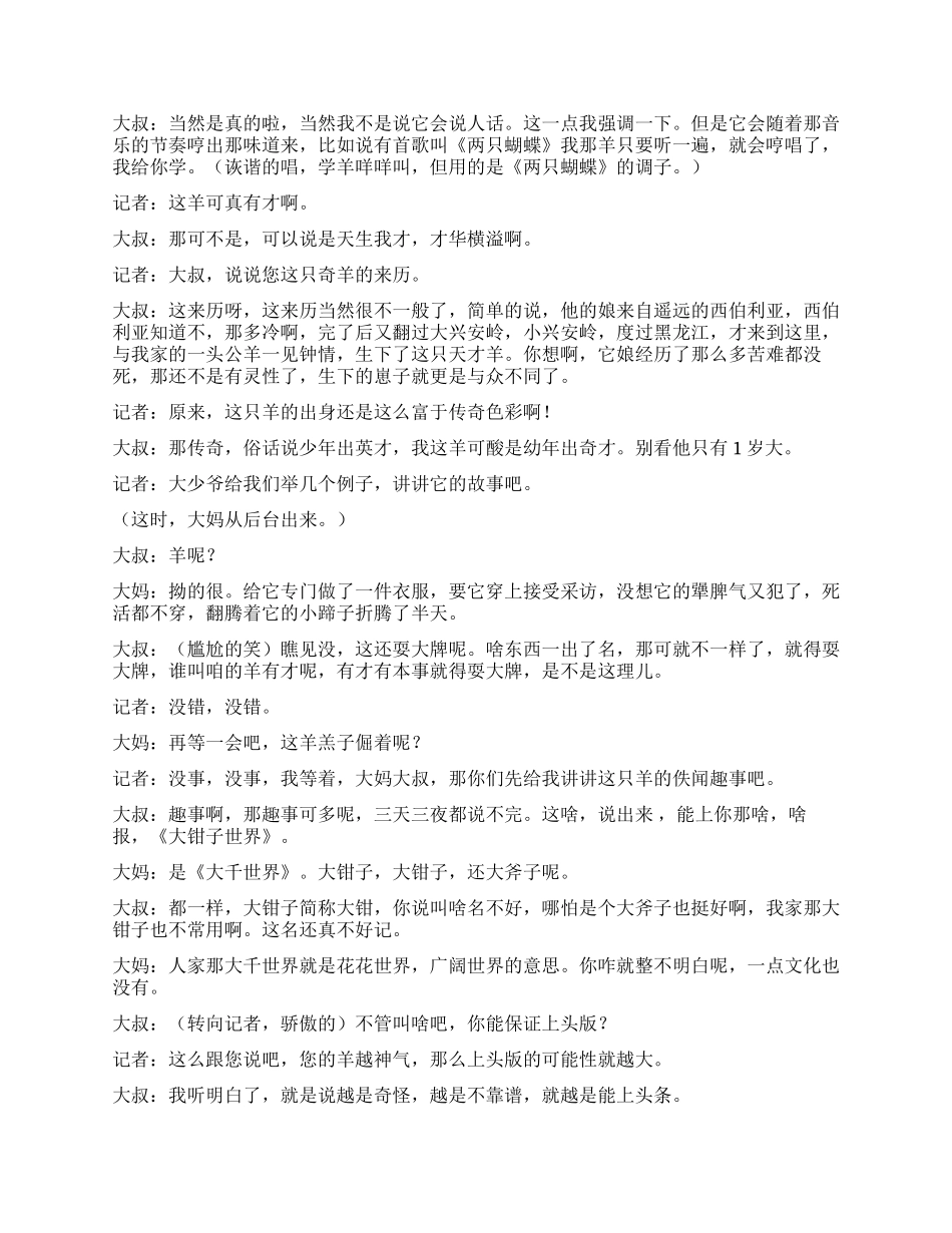 《策划》续集采访养羊户_第2页
