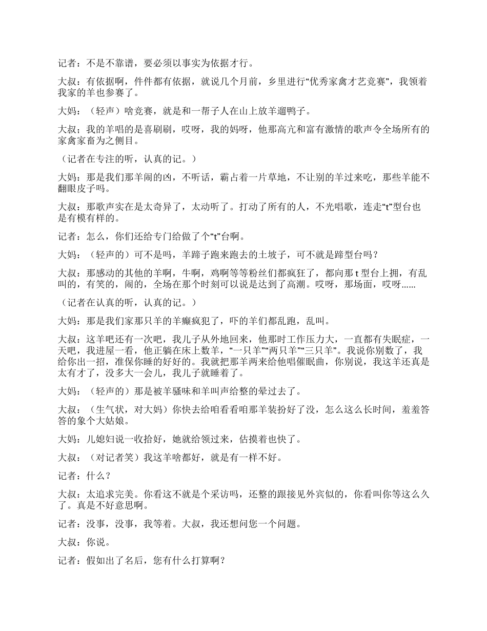 《策划》续集采访养羊户_第3页