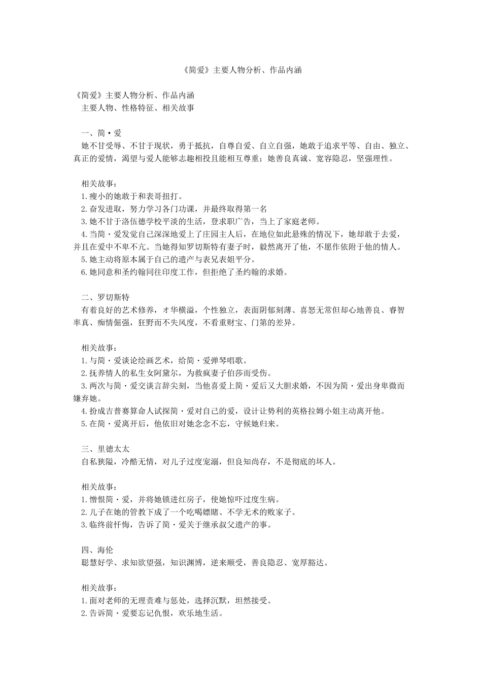 《简爱》主要人物分析作品内涵_第1页
