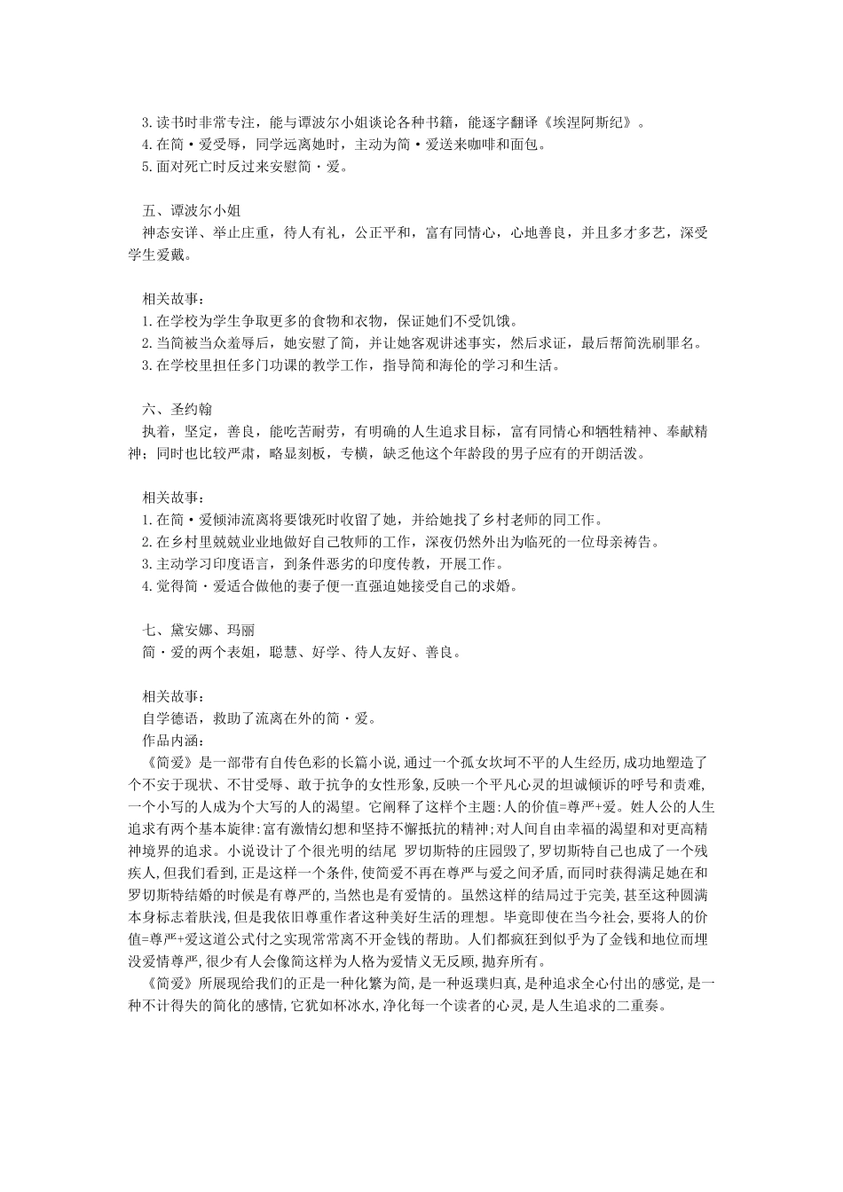 《简爱》主要人物分析作品内涵_第2页