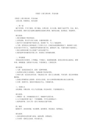 《简爱》主要人物分析作品内涵