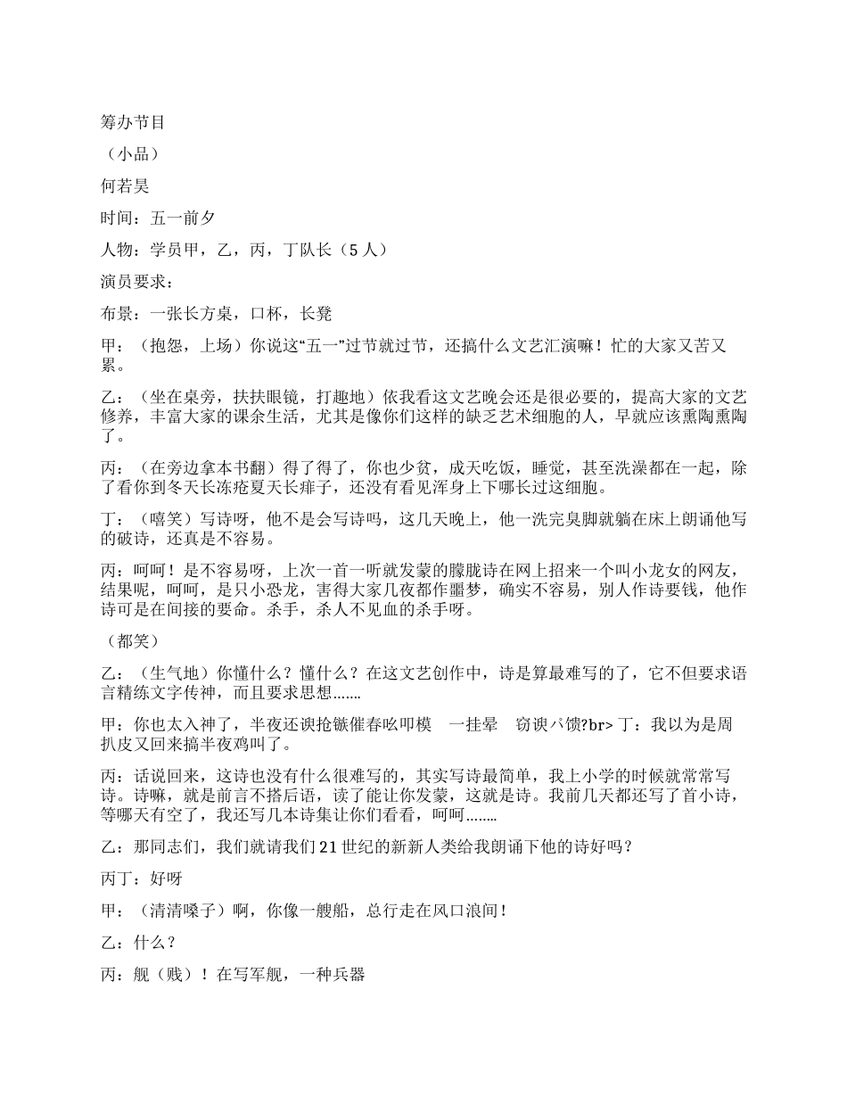 《筹办节目》讲述五一前夕筹办节目的过程_第1页