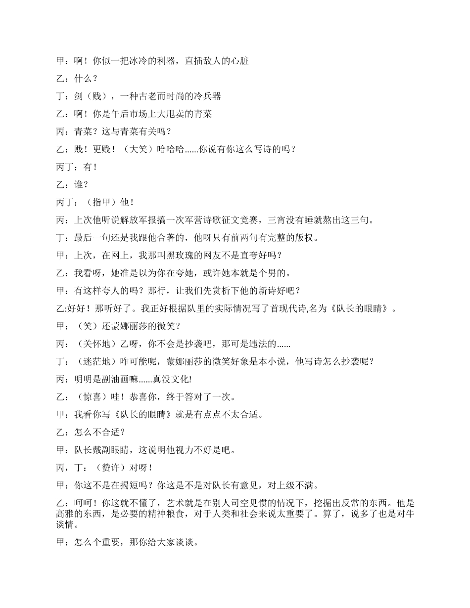 《筹办节目》讲述五一前夕筹办节目的过程_第2页