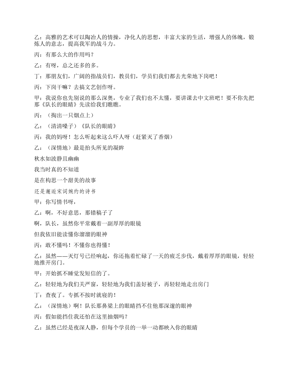 《筹办节目》讲述五一前夕筹办节目的过程_第3页