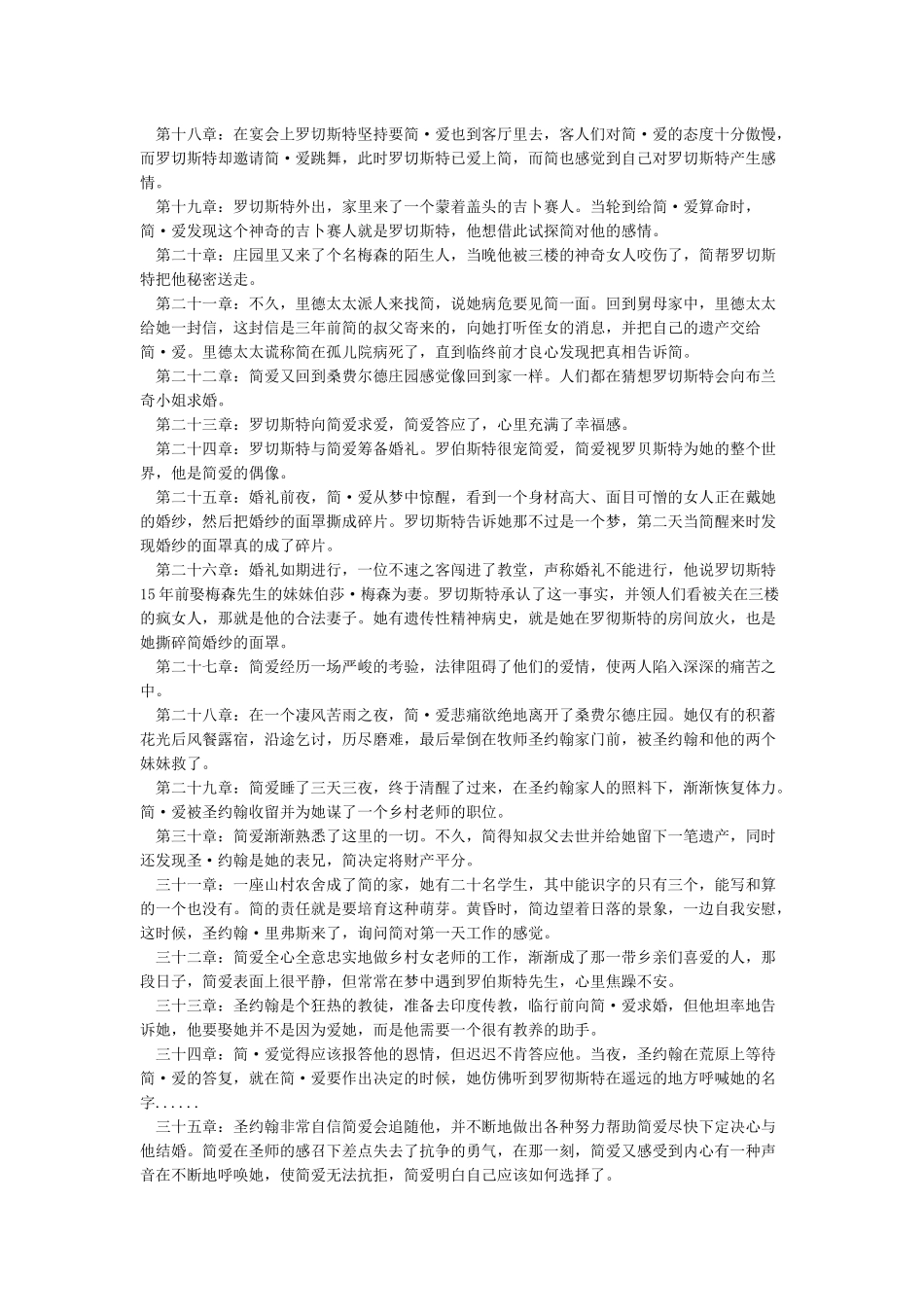 《简爱》每一章节内容概括(1)_第2页
