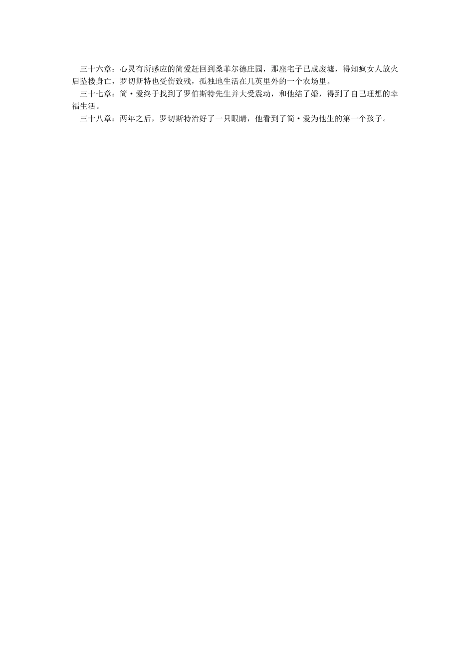 《简爱》每一章节内容概括(1)_第3页