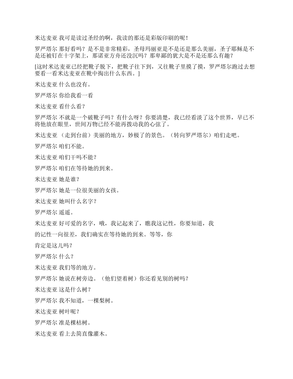 《等待》你在等待着什么_第2页