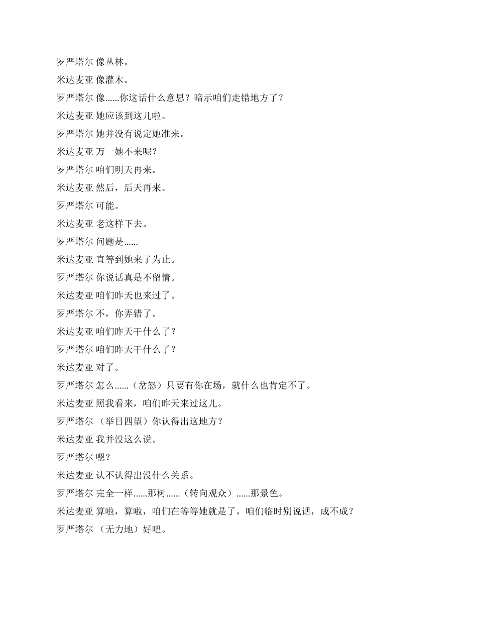 《等待》你在等待着什么_第3页